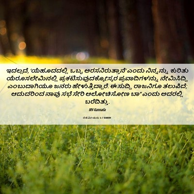 Picture 06 - ನೆಹೆಮೀಯನು 6:7 KANIRV - ಇದಲ್ಲದೆ, - Bible Verse Picture