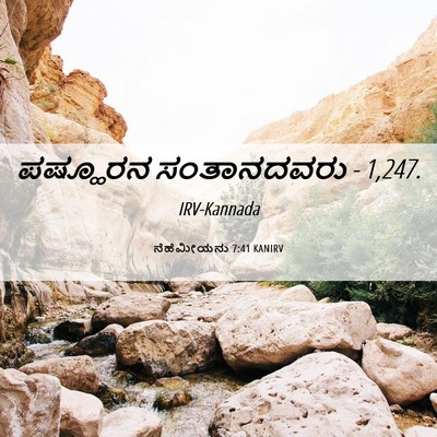 Picture 06 - ನೆಹೆಮೀಯನು 7:41 KANIRV - ಪಷ್ಹೂರನ ಸಂತಾನದವರು - Bible Verse Picture