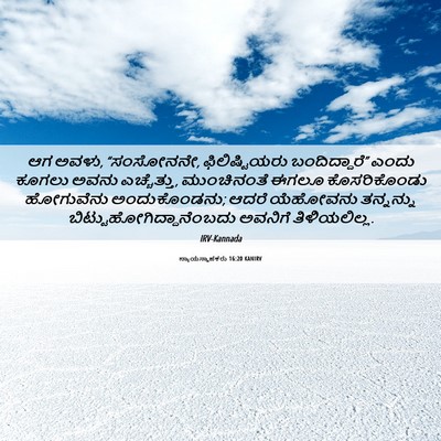 Picture 06 - ನ್ಯಾಯಸ್ಥಾಪಕರು 16:20 KANIRV - ಆಗ ಅವಳು, “ಸಂಸೋನನೇ, - Bible Verse Picture