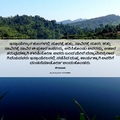 Picture 06 - ನ್ಯಾಯಸ್ಥಾಪಕರು 20:10 KANIRV - ಇಸ್ರಾಯೇಲ್ಯರ - Bible Verse Picture
