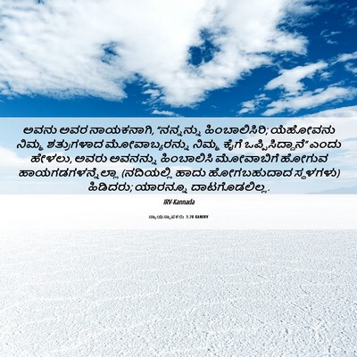 Picture 06 - ನ್ಯಾಯಸ್ಥಾಪಕರು 3:28 KANIRV - ಅವನು ಅವರ ನಾಯಕನಾಗಿ, - Bible Verse Picture