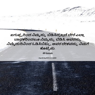 Picture 06 - ನ್ಯಾಯಸ್ಥಾಪಕರು 6:9 KANIRV - ಐಗುಪ್ತ್ಯರಿಂದ - Bible Verse Picture