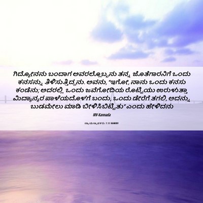 Picture 06 - ನ್ಯಾಯಸ್ಥಾಪಕರು 7:13 KANIRV - ಗಿದ್ಯೋನನು ಬಂದಾಗ - Bible Verse Picture