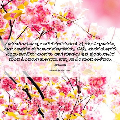 Picture 06 - ನ್ಯಾಯಸ್ಥಾಪಕರು 7:3 KANIRV - ಆದುದರಿಂದ ಎಲ್ಲಾ - Bible Verse Picture