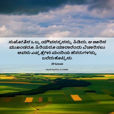 Picture 06 - ನ್ಯಾಯಸ್ಥಾಪಕರು 8:14 KANIRV - ಸುಖೋತಿನ ಒಬ್ಬ - Bible Verse Picture