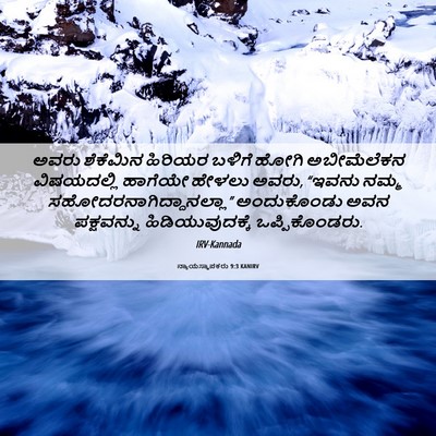 Picture 06 - ನ್ಯಾಯಸ್ಥಾಪಕರು 9:3 KANIRV - ಅವರು ಶೆಕೆಮಿನ - Bible Verse Picture