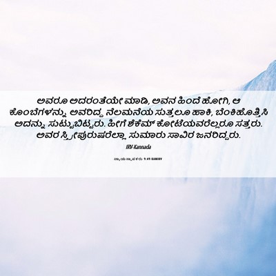 Picture 06 - ನ್ಯಾಯಸ್ಥಾಪಕರು 9:49 KANIRV - ಅವರೂ ಅದರಂತೆಯೇ - Bible Verse Picture
