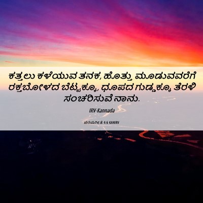 Picture 06 - ಪರಮಗೀತೆ 4:6 KANIRV - ಕತ್ತಲು ಕಳೆಯುವ ತನಕ, - Bible Verse Picture