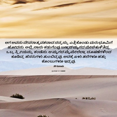 Picture 06 - ಪ್ರಕಟಣೆ 17:3 KANIRV - ಆಗ ಅವನು - Bible Verse Picture
