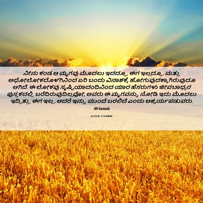Picture 06 - ಪ್ರಕಟಣೆ 17:8 KANIRV - ನೀನು ಕಂಡ ಆ ಮೃಗವು - Bible Verse Picture