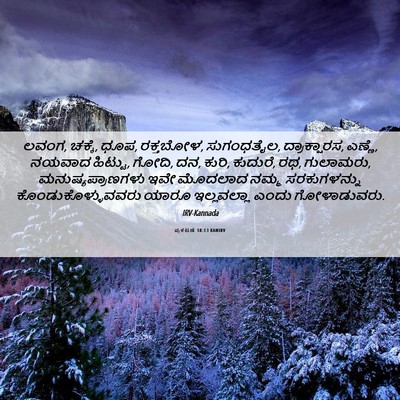 Picture 06 - ಪ್ರಕಟಣೆ 18:13 KANIRV - ಲವಂಗ, ಚಕ್ಕೆ, ಧೂಪ, - Bible Verse Picture