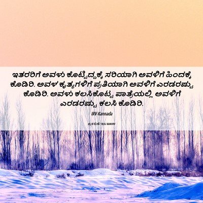Picture 06 - ಪ್ರಕಟಣೆ 18:6 KANIRV - ಇತರರಿಗೆ ಅವಳು - Bible Verse Picture