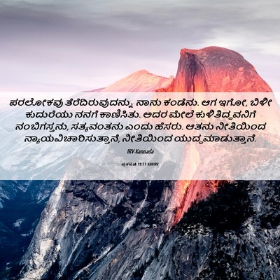 Picture 06 - ಪ್ರಕಟಣೆ 19:11 KANIRV - ಪರಲೋಕವು - Bible Verse Picture