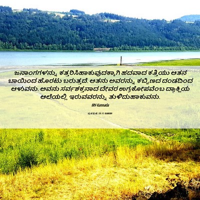 Picture 06 - ಪ್ರಕಟಣೆ 19:15 KANIRV - ಜನಾಂಗಗಳನ್ನು - Bible Verse Picture