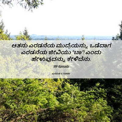 Picture 06 - ಪ್ರಕಟಣೆ 6:3 KANIRV - ಆತನು ಎರಡನೆಯ - Bible Verse Picture