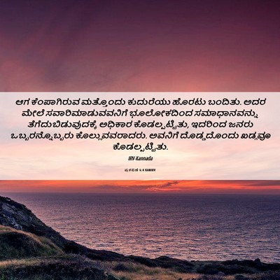 Picture 06 - ಪ್ರಕಟಣೆ 6:4 KANIRV - ಆಗ ಕೆಂಪಾಗಿರುವ - Bible Verse Picture