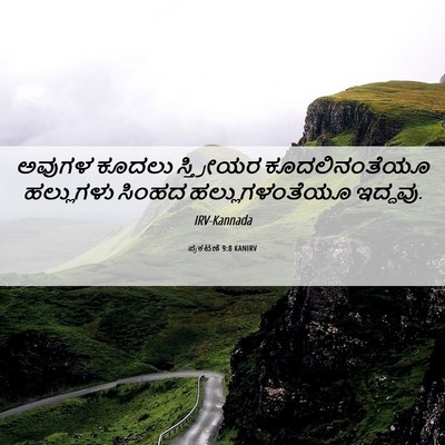 Picture 06 - ಪ್ರಕಟಣೆ 9:8 KANIRV - ಅವುಗಳ ಕೂದಲು - Bible Verse Picture