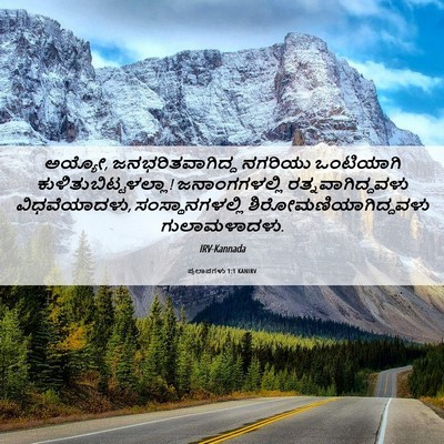 Picture 06 - ಪ್ರಲಾಪಗಳು 1:1 KANIRV - ಅಯ್ಯೋ, - Bible Verse Picture
