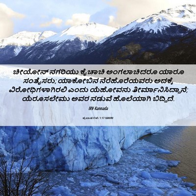 Picture 06 - ಪ್ರಲಾಪಗಳು 1:17 KANIRV - ಚೀಯೋನ್ ನಗರಿಯು - Bible Verse Picture