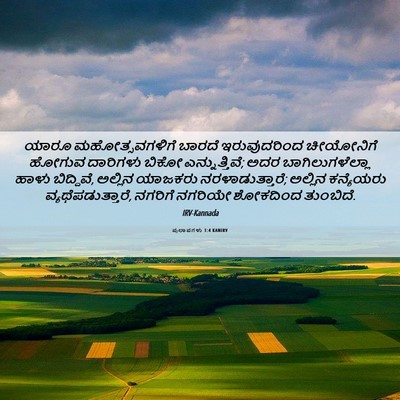 Picture 06 - ಪ್ರಲಾಪಗಳು 1:4 KANIRV - ಯಾರೂ ಮಹೋತ್ಸವಗಳಿಗೆ - Bible Verse Picture