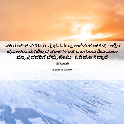 Picture 06 - ಪ್ರಲಾಪಗಳು 1:6 KANIRV - ಚೀಯೋನ್ ನಗರಿಯ - Bible Verse Picture