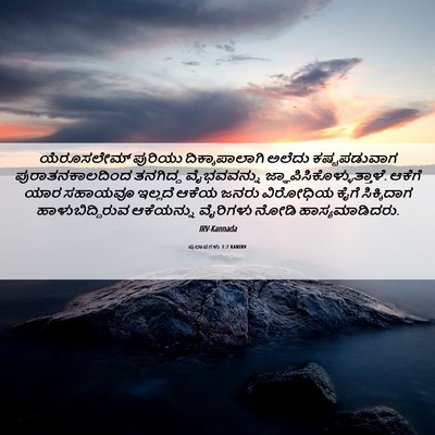 Picture 06 - ಪ್ರಲಾಪಗಳು 1:7 KANIRV - ಯೆರೂಸಲೇಮ್ ಪುರಿಯು - Bible Verse Picture