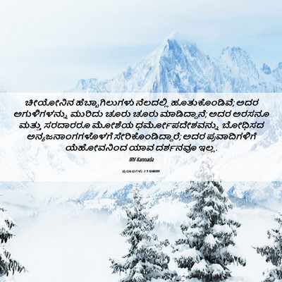 Picture 06 - ಪ್ರಲಾಪಗಳು 2:9 KANIRV - ಚೀಯೋನಿನ - Bible Verse Picture