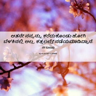 Picture 06 - ಪ್ರಲಾಪಗಳು 3:2 KANIRV - ಆತನೇ ನನ್ನನ್ನು - Bible Verse Picture