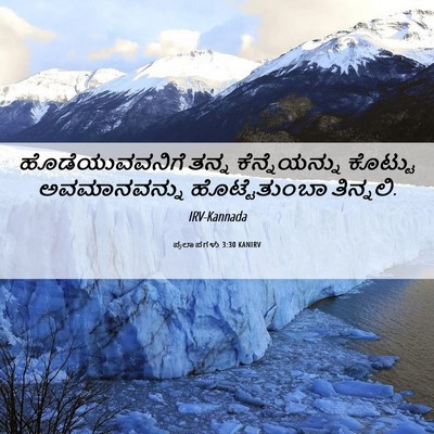 Picture 06 - ಪ್ರಲಾಪಗಳು 3:30 KANIRV - ಹೊಡೆಯುವವನಿಗೆ ತನ್ನ - Bible Verse Picture