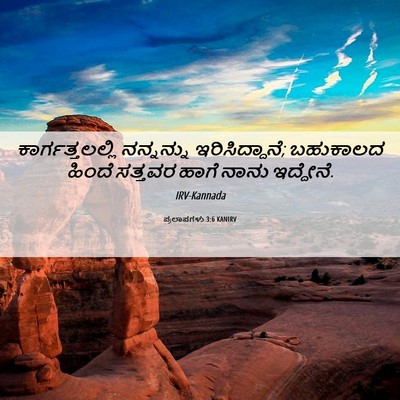 Picture 06 - ಪ್ರಲಾಪಗಳು 3:6 KANIRV - ಕಾರ್ಗತ್ತಲಲ್ಲಿ - Bible Verse Picture