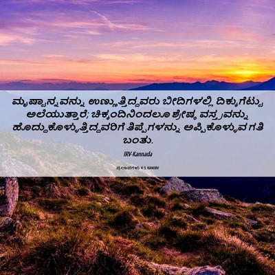 Picture 06 - ಪ್ರಲಾಪಗಳು 4:5 KANIRV - ಮೃಷ್ಟಾನ್ನವನ್ನು - Bible Verse Picture