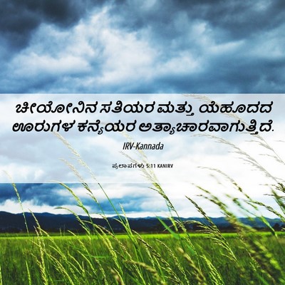 Picture 06 - ಪ್ರಲಾಪಗಳು 5:11 KANIRV - ಚೀಯೋನಿನ ಸತಿಯರ - Bible Verse Picture