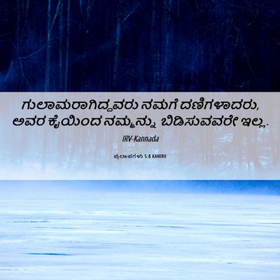Picture 06 - ಪ್ರಲಾಪಗಳು 5:8 KANIRV - ಗುಲಾಮರಾಗಿದ್ದವರು - Bible Verse Picture