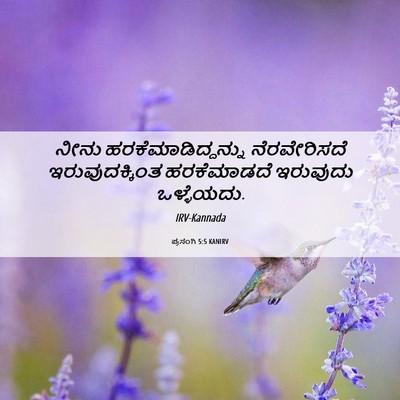 Picture 06 - ಪ್ರಸಂಗಿ 5:5 KANIRV - ನೀನು - Bible Verse Picture