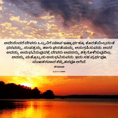 Picture 06 - ಪ್ರಸಂಗಿ 6:2 KANIRV - ಅದೇನೆಂದರೆ ದೇವರು - Bible Verse Picture