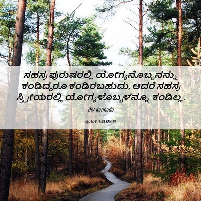 Picture 06 - ಪ್ರಸಂಗಿ 7:28 KANIRV - ಸಹಸ್ರ ಪುರುಷರಲ್ಲಿ - Bible Verse Picture