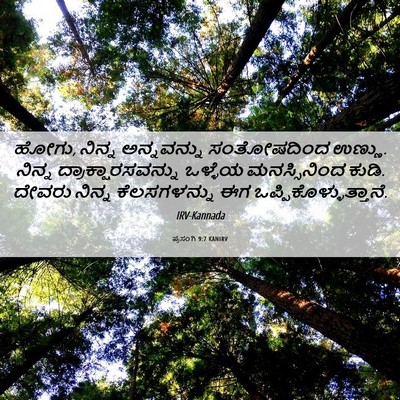 Picture 06 - ಪ್ರಸಂಗಿ 9:7 KANIRV - ಹೋಗು, ನಿನ್ನ - Bible Verse Picture