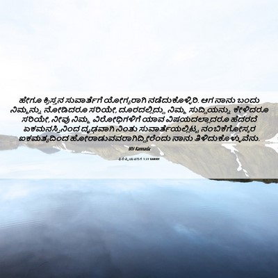 Picture 06 - ಫಿಲಿಪ್ಪಿಯವರಿಗೆ 1:27 KANIRV - ಹೇಗೂ ಕ್ರಿಸ್ತನ - Bible Verse Picture