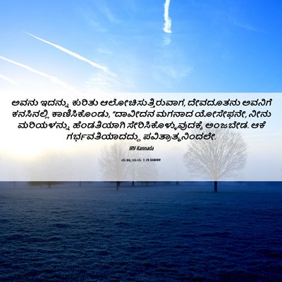 Picture 06 - ಮತ್ತಾಯನು 1:20 KANIRV - ಅವನು ಇದನ್ನು - Bible Verse Picture