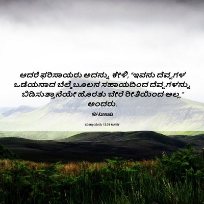Picture 06 - ಮತ್ತಾಯನು 12:24 KANIRV - ಆದರೆ ಫರಿಸಾಯರು - Bible Verse Picture