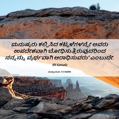 Picture 06 - ಮತ್ತಾಯನು 15:9 KANIRV - ಮನುಷ್ಯರು ಕಲ್ಪಿಸಿದ - Bible Verse Picture