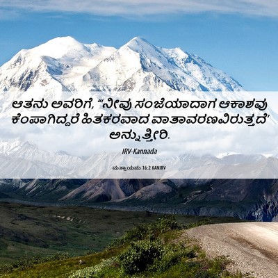 Picture 06 - ಮತ್ತಾಯನು 16:2 KANIRV - ಆತನು ಅವರಿಗೆ, - Bible Verse Picture