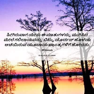 Picture 06 - ಮತ್ತಾಯನು 19:1 KANIRV - ಹೀಗಿರುವಾಗ ಯೇಸು ಈ - Bible Verse Picture