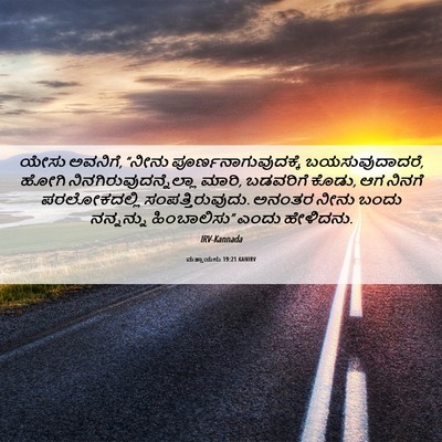 Picture 06 - ಮತ್ತಾಯನು 19:21 KANIRV - ಯೇಸು ಅವನಿಗೆ, “ನೀನು - Bible Verse Picture