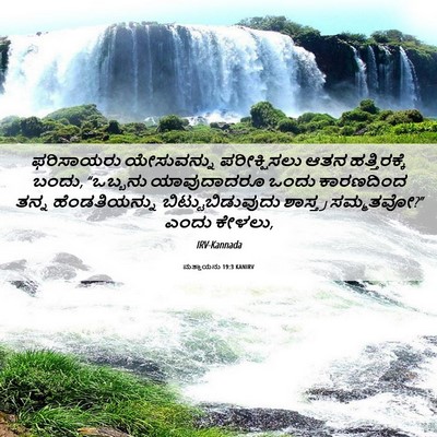 Picture 06 - ಮತ್ತಾಯನು 19:3 KANIRV - ಫರಿಸಾಯರು - Bible Verse Picture