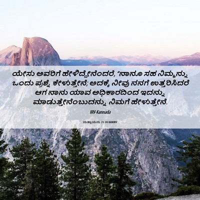 Picture 06 - ಮತ್ತಾಯನು 21:24 KANIRV - ಯೇಸು ಅವರಿಗೆ - Bible Verse Picture