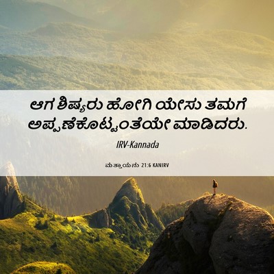 Picture 06 - ಮತ್ತಾಯನು 21:6 KANIRV - ಆಗ ಶಿಷ್ಯರು ಹೋಗಿ - Bible Verse Picture