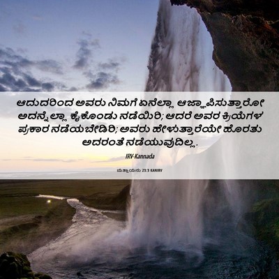 Picture 06 - ಮತ್ತಾಯನು 23:3 KANIRV - ಆದುದರಿಂದ ಅವರು - Bible Verse Picture