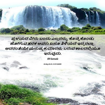 Picture 06 - ಮತ್ತಾಯನು 24:39 KANIRV - ಪ್ರಳಯದ ನೀರು ಬಂದು - Bible Verse Picture
