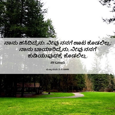 Picture 06 - ಮತ್ತಾಯನು 25:42 KANIRV - ನಾನು ಹಸಿದಿದ್ದೆನು, - Bible Verse Picture